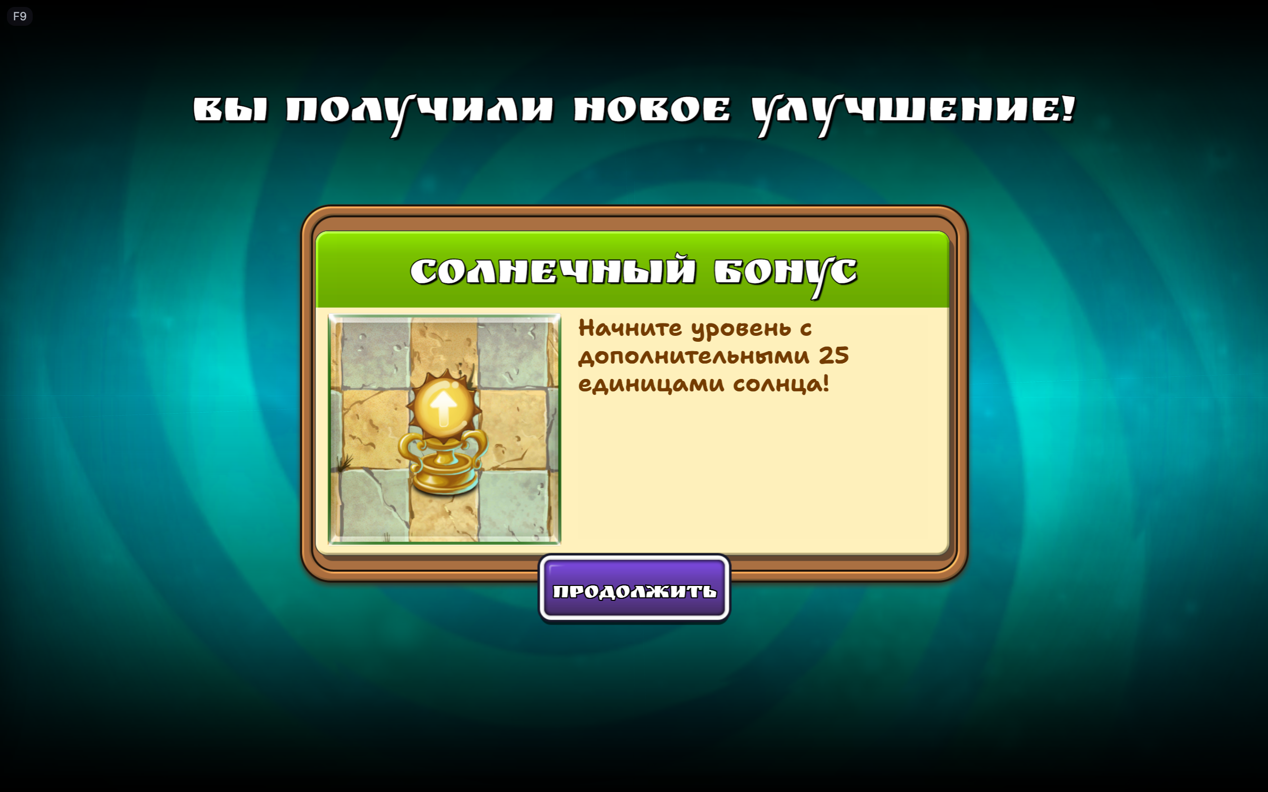 Bonus reward